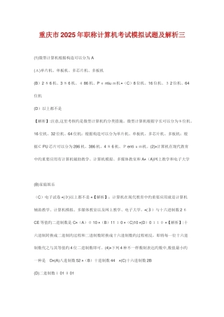 2025年职称计算机考试模拟试题及答案解析