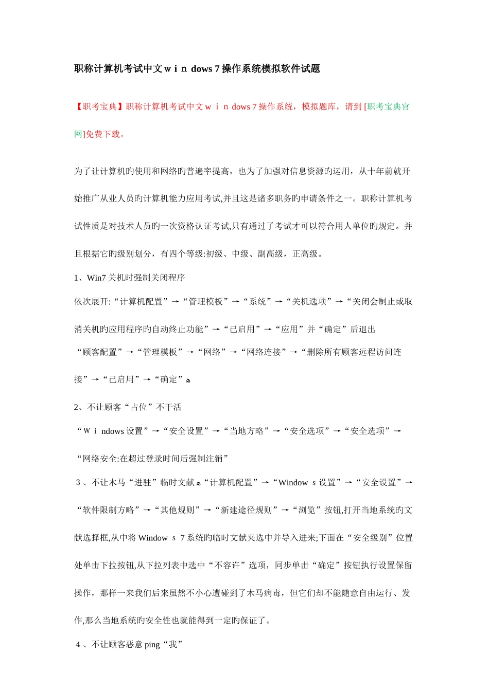 2025年职称计算机考试中文操作系统模拟软件试题_第1页