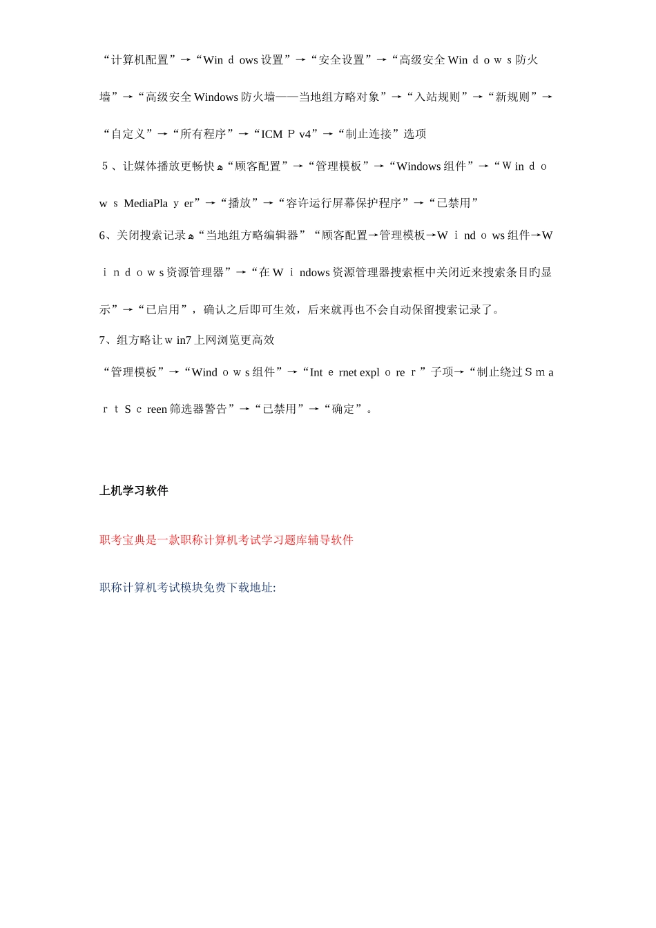 2025年职称计算机考试中文操作系统模拟软件试题_第2页