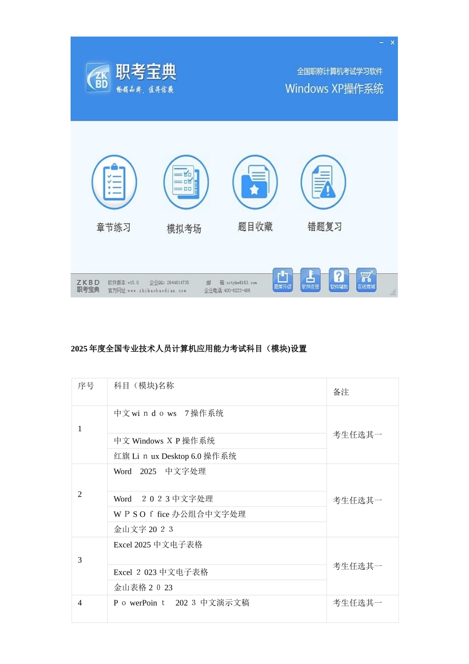 2025年职称计算机考试中文操作系统模拟软件试题_第3页