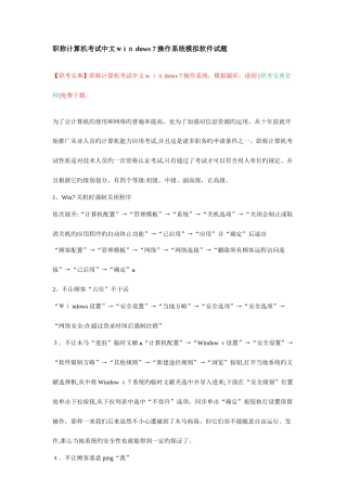 2025年职称计算机考试中文操作系统模拟软件试题