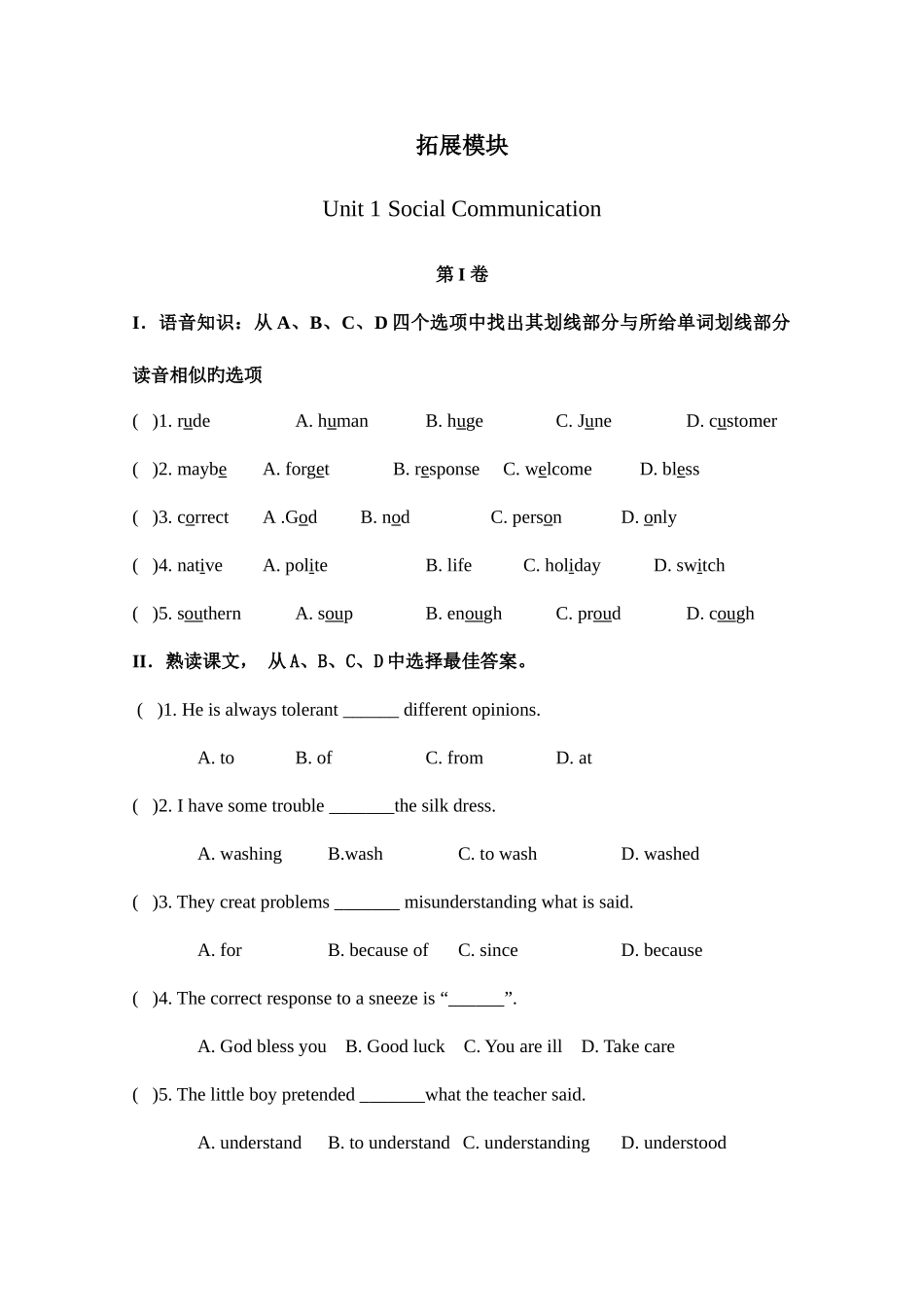 2025年职高英语拓展模块单元题库_第1页
