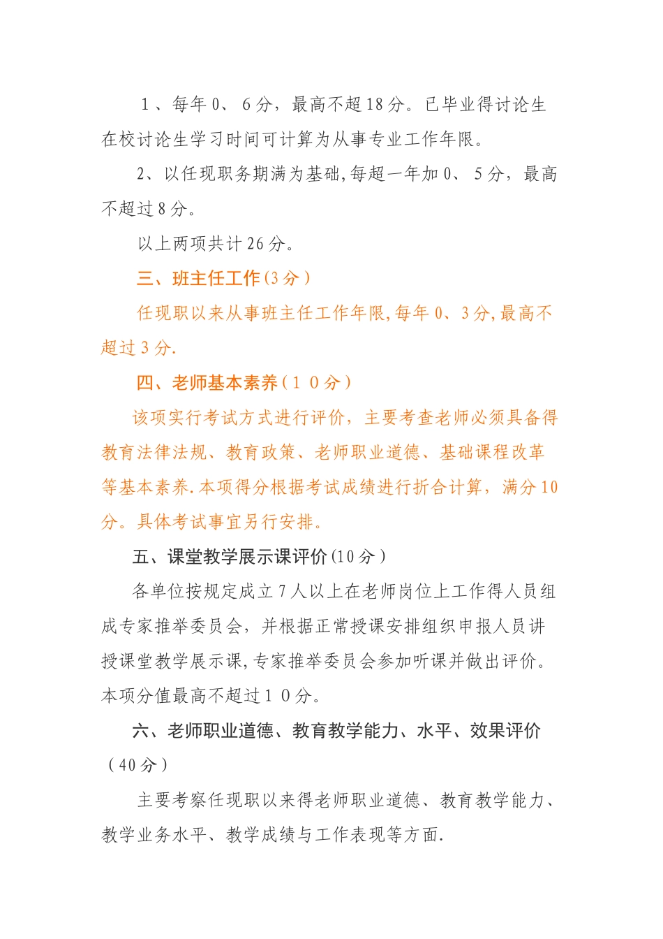 2025年职称评审打分参考办法_第2页