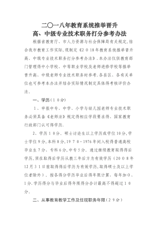 2025年职称评审打分参考办法