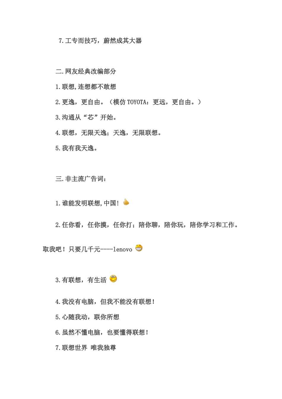 2025年联想笔记本电脑广告文案_第2页