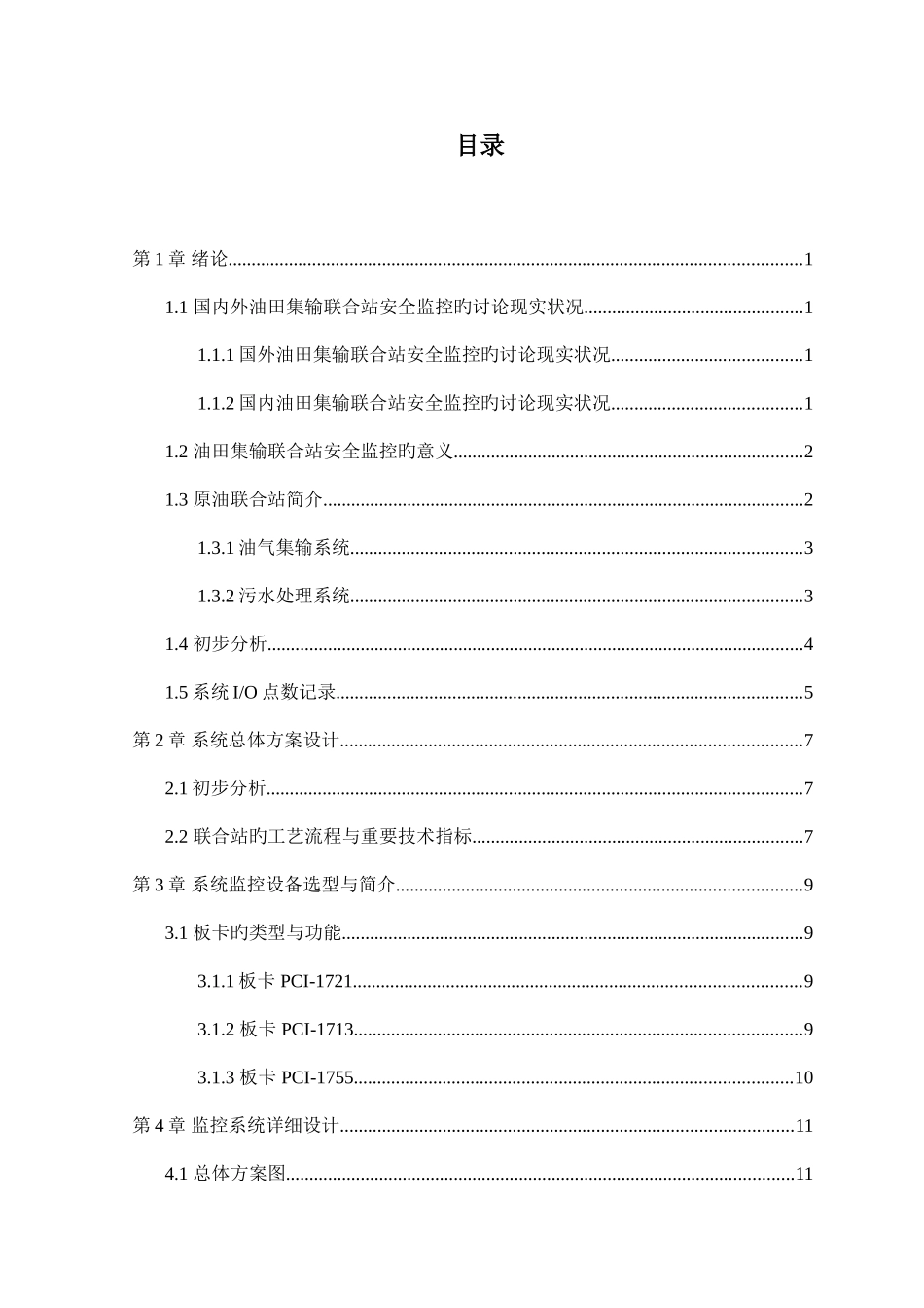 2025年联合站安全监控系统硬件设计七采用板卡PLC方案_第1页