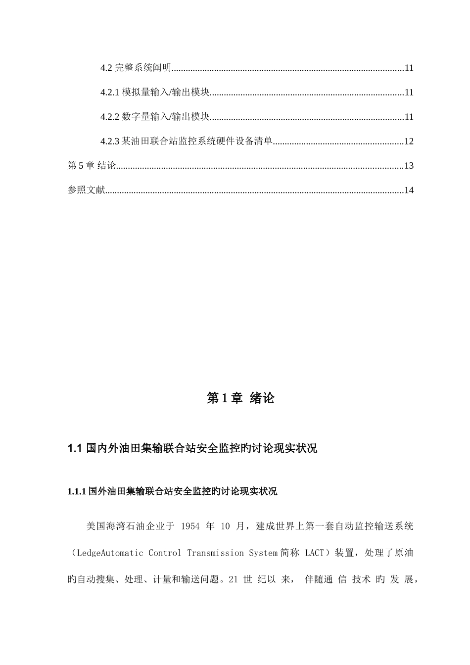 2025年联合站安全监控系统硬件设计七采用板卡PLC方案_第2页