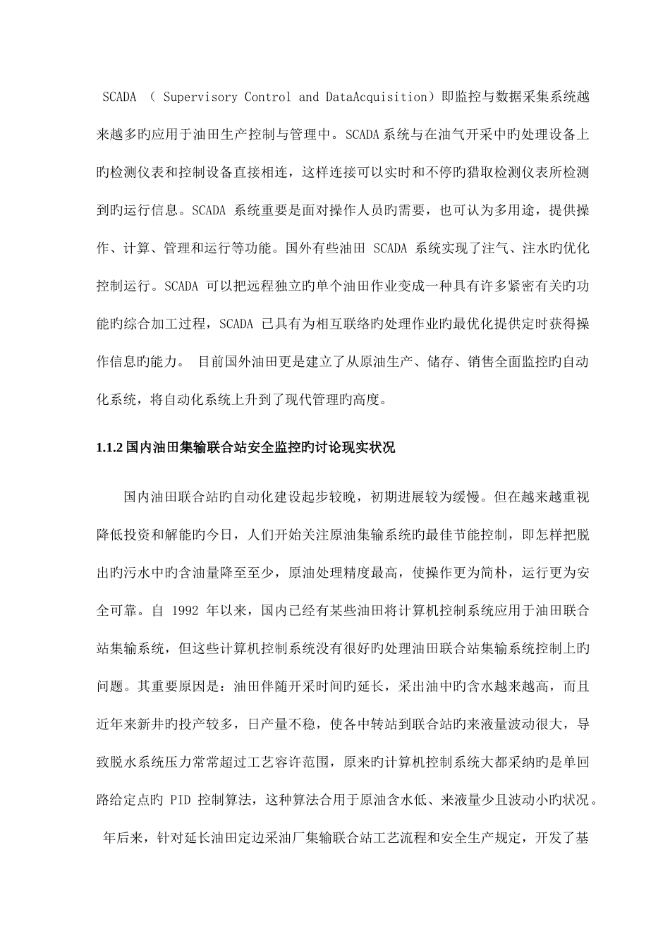 2025年联合站安全监控系统硬件设计七采用板卡PLC方案_第3页