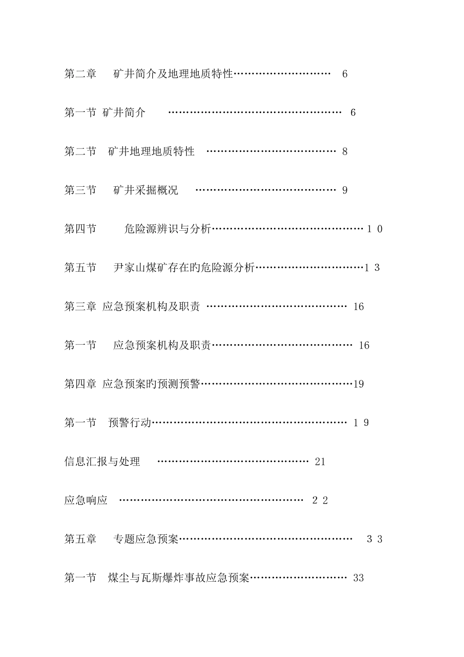 2025年联盟煤矿调度指挥及应急预案_第3页