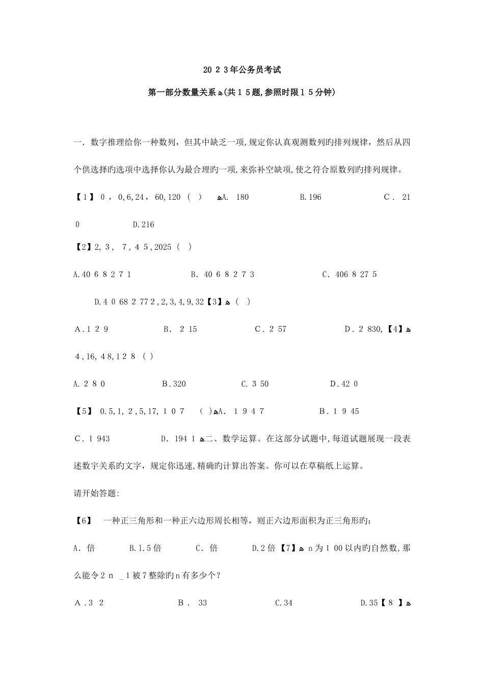 2025年联考多省公务员联考真题_第1页