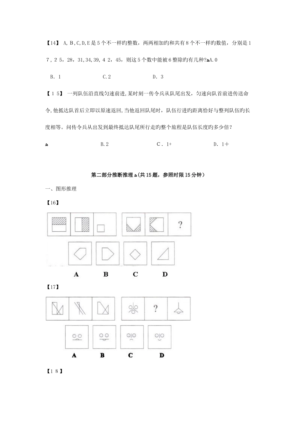 2025年联考多省公务员联考真题_第3页