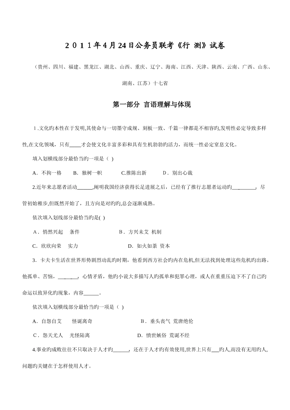 2025年联考行测真题_第1页