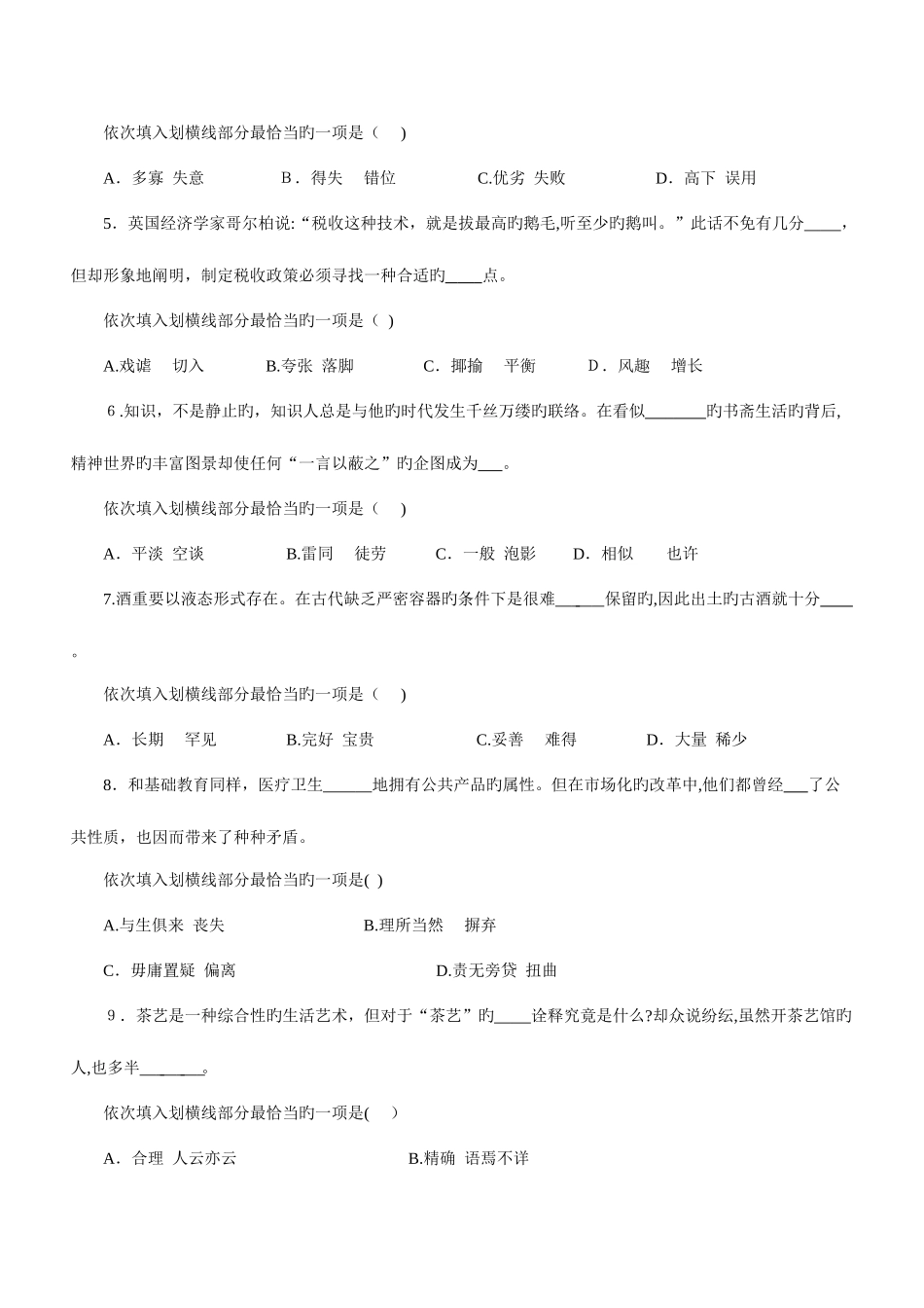 2025年联考行测真题_第2页