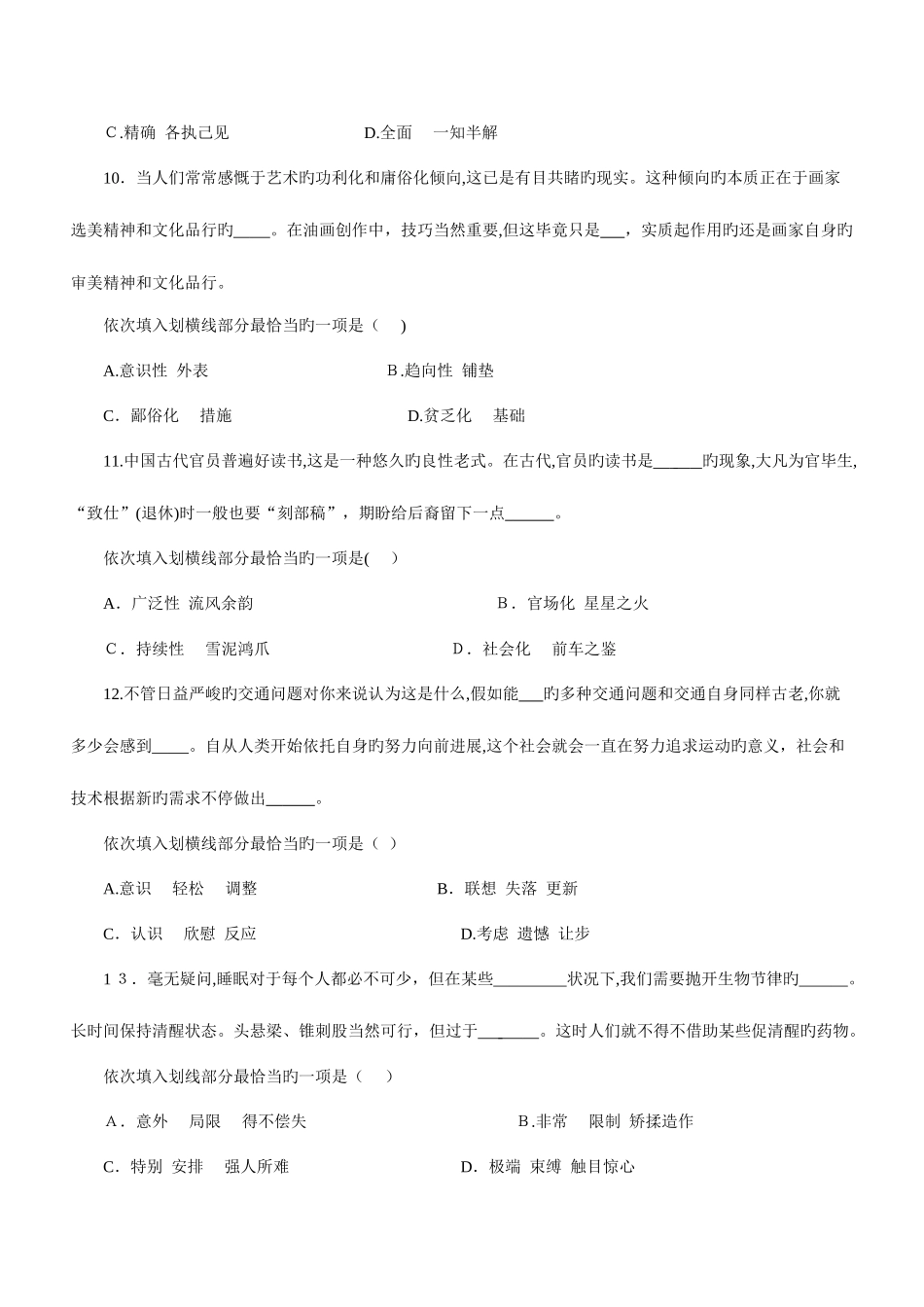 2025年联考行测真题_第3页