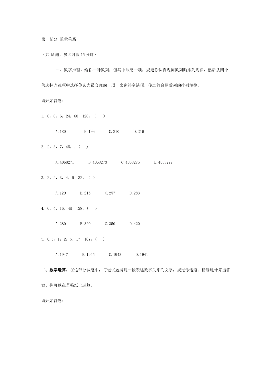 2025年联考行测真题及解析_第1页