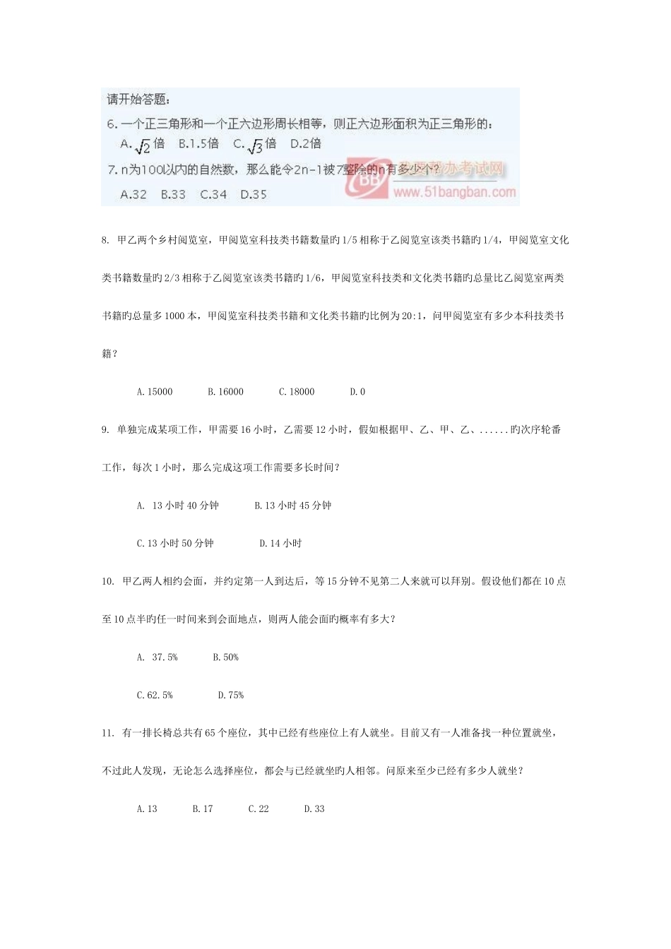 2025年联考行测真题及解析_第2页