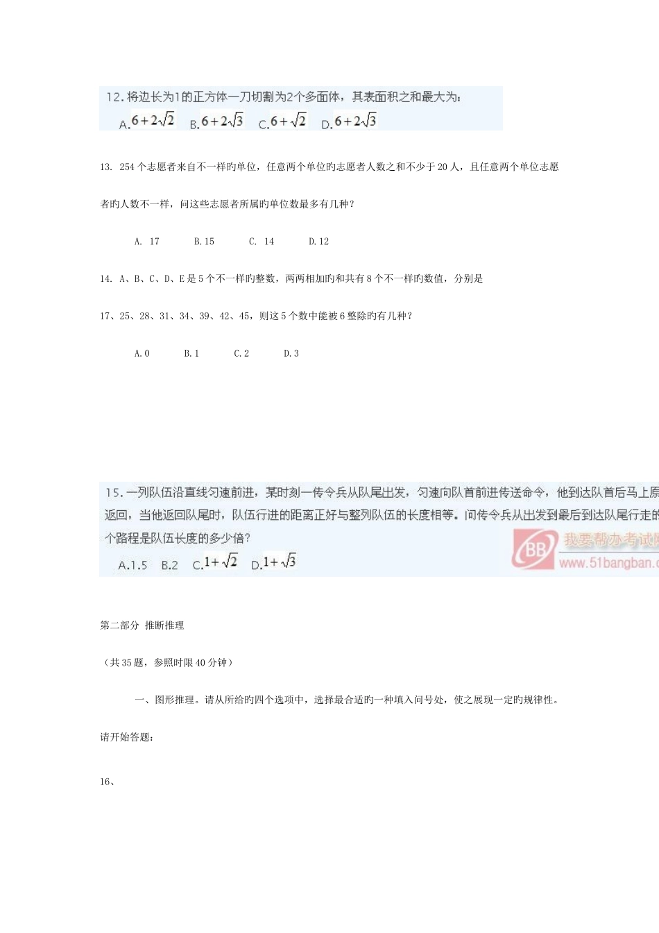 2025年联考行测真题及解析_第3页