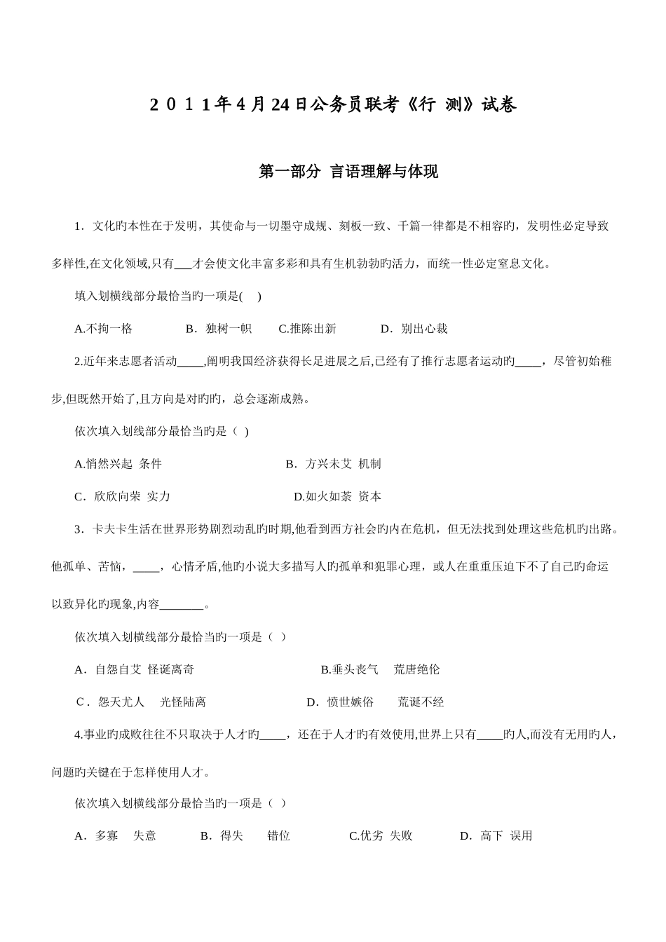2025年联考行测真题及答案_第1页