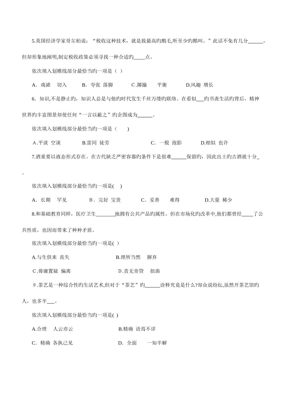 2025年联考行测真题及答案_第2页