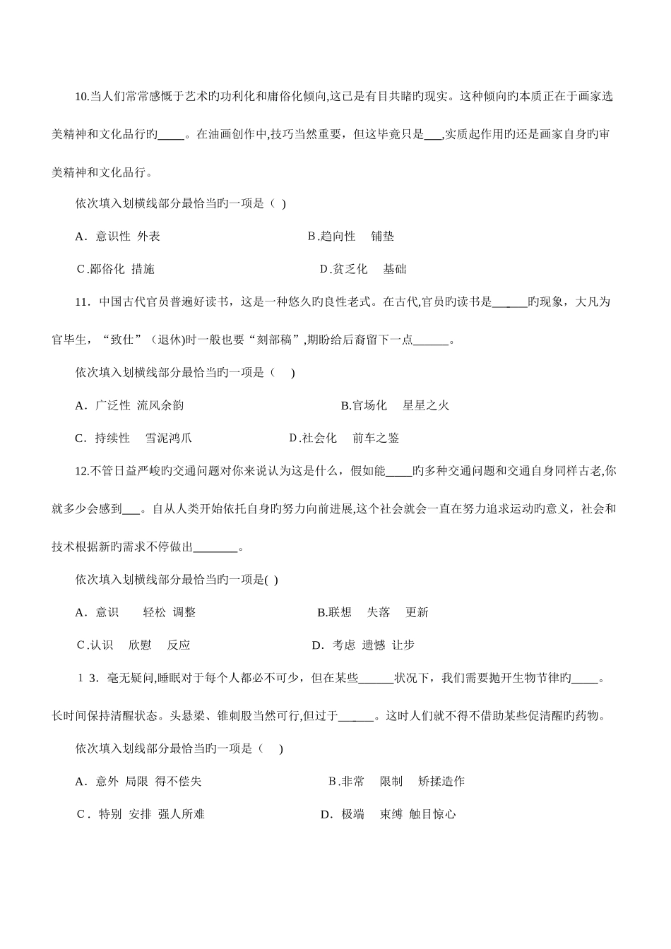 2025年联考行测真题及答案_第3页