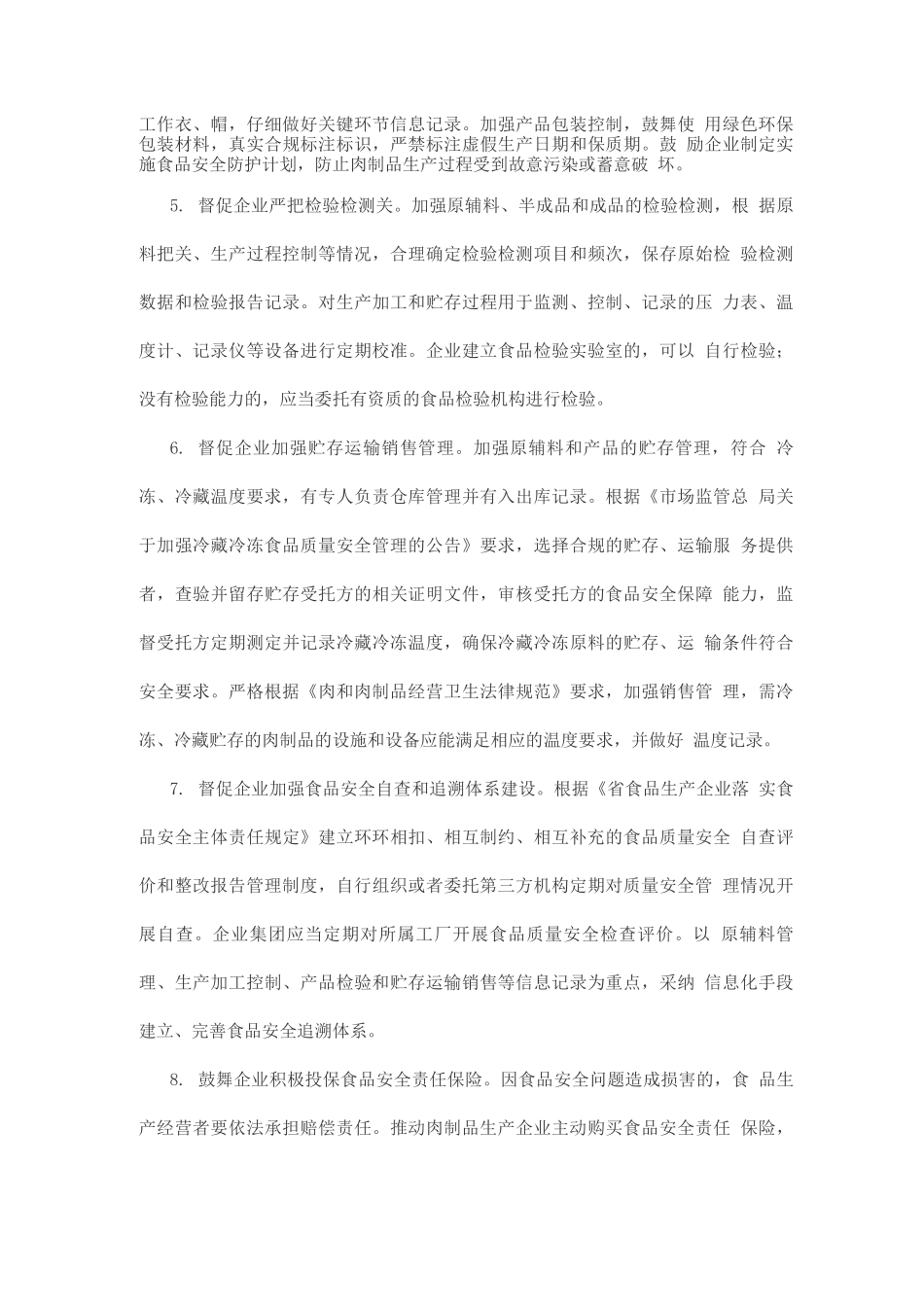 2025年肉制品质量安全提升行动方案_第3页