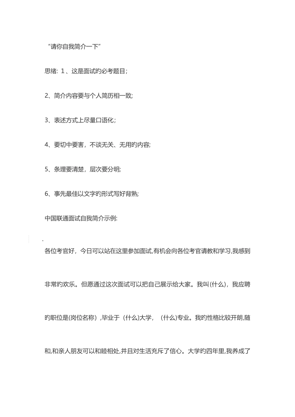 2025年联通面试经验汇总版_第1页