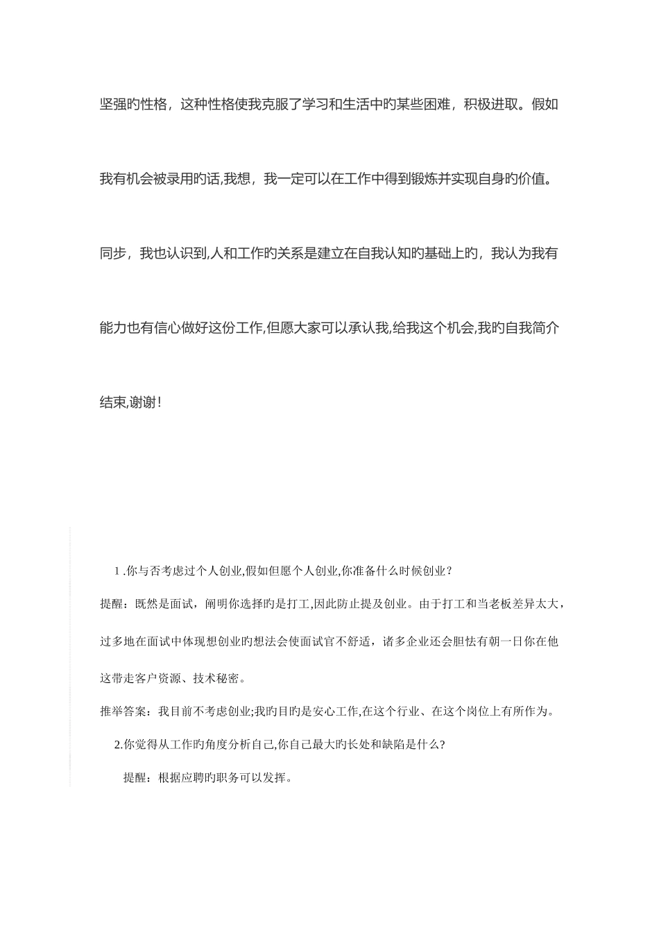2025年联通面试经验汇总版_第2页