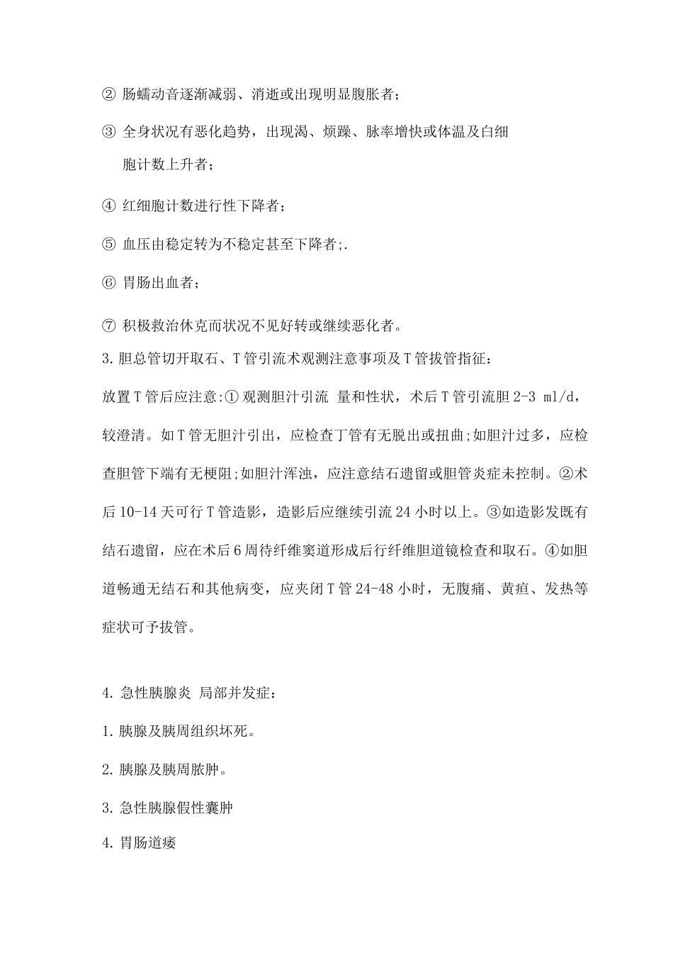 2025年肝胆外科出科试题题库_第2页