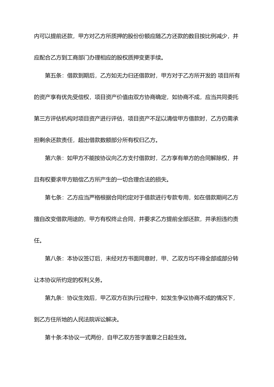 2025年股权质押借款合同范本_第2页