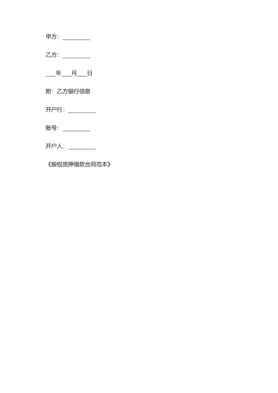 2025年股权质押借款合同范本_第3页