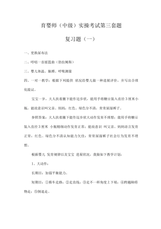 2025年育婴师中级实操考试第三套