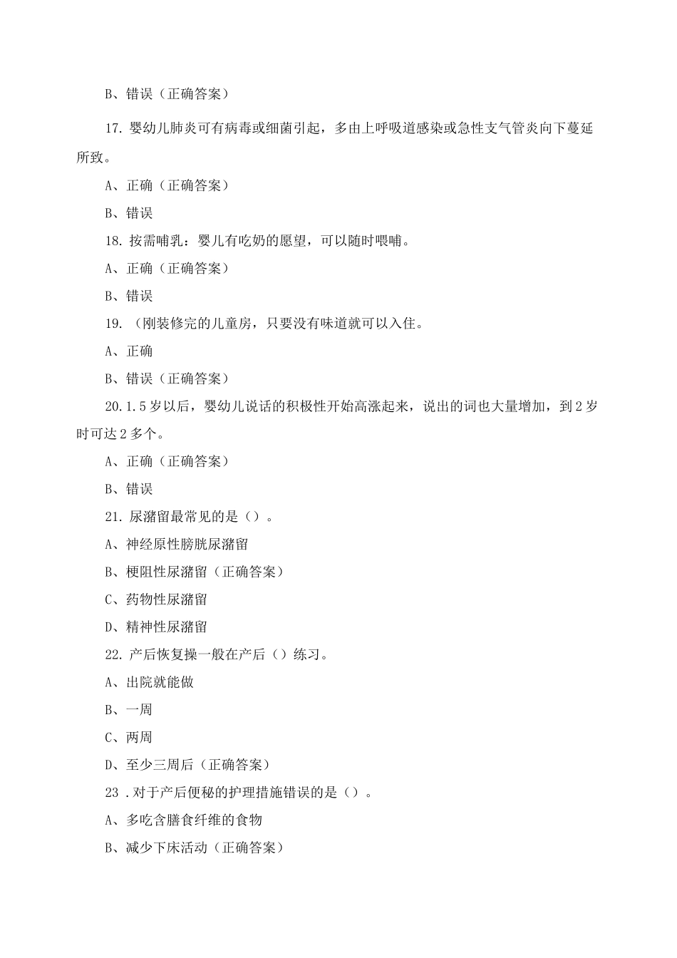 2025年育婴员中级理论试题与答案_第3页