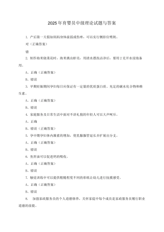 2025年育婴员中级理论试题与答案