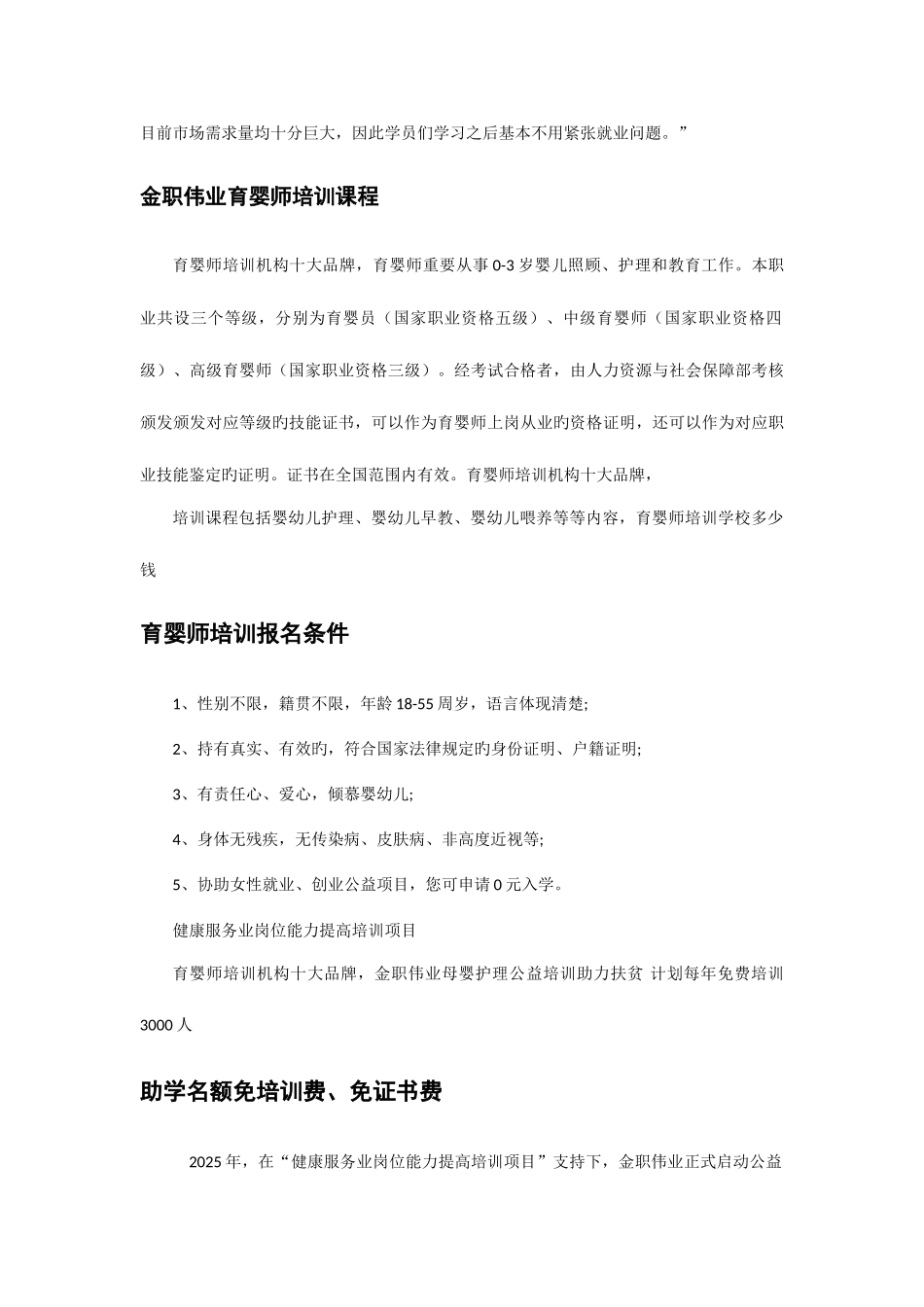 2025年育婴师培训机构十大品牌_第2页