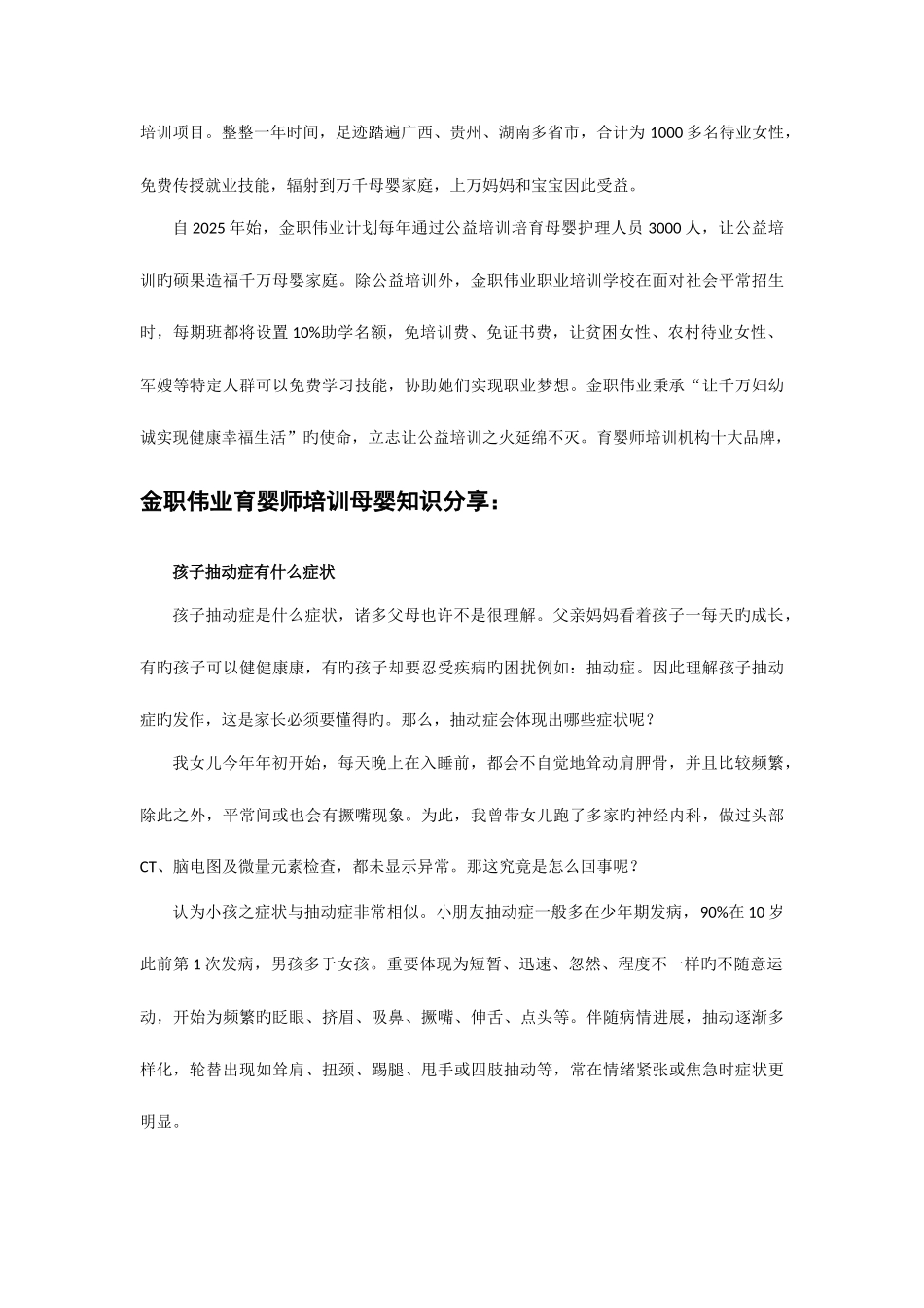 2025年育婴师培训机构十大品牌_第3页