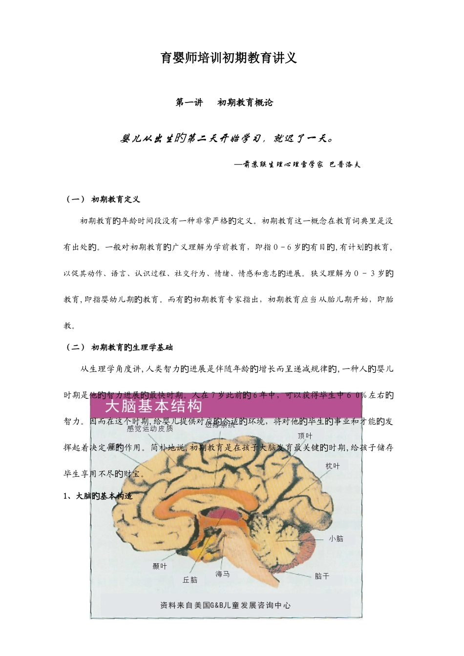 2025年育婴师培训早期教育讲义_第1页