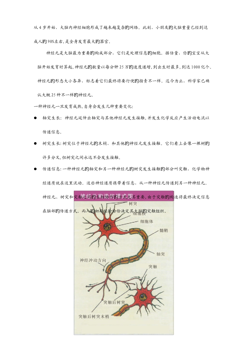 2025年育婴师培训早期教育讲义_第3页