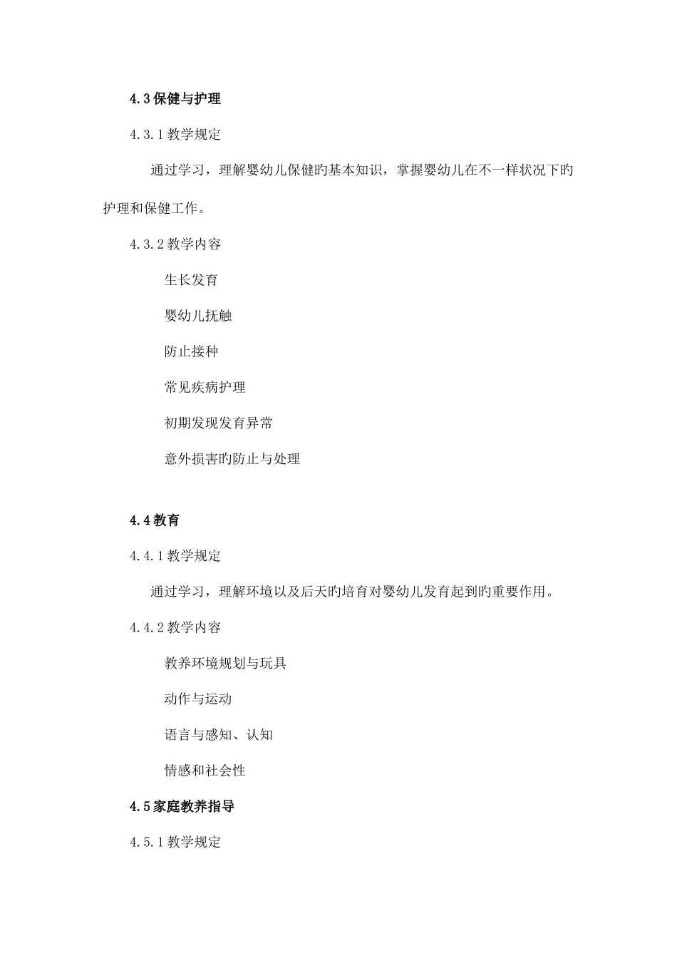 2025年育婴师教学大纲_第3页
