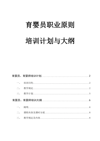 2025年育婴师培训计划与大纲