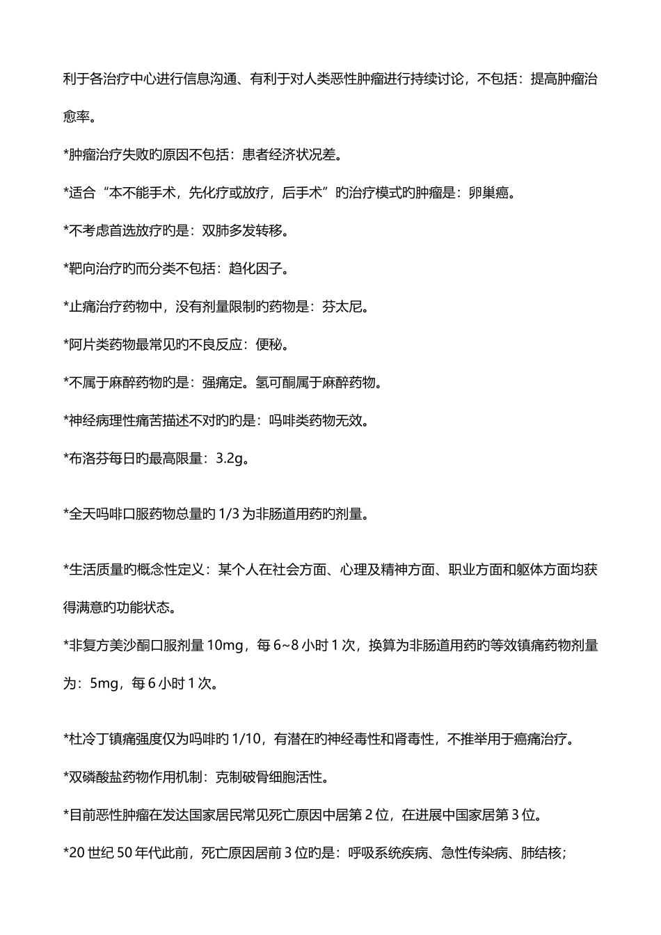 2025年肿瘤内科学中级考试题精华版_第2页