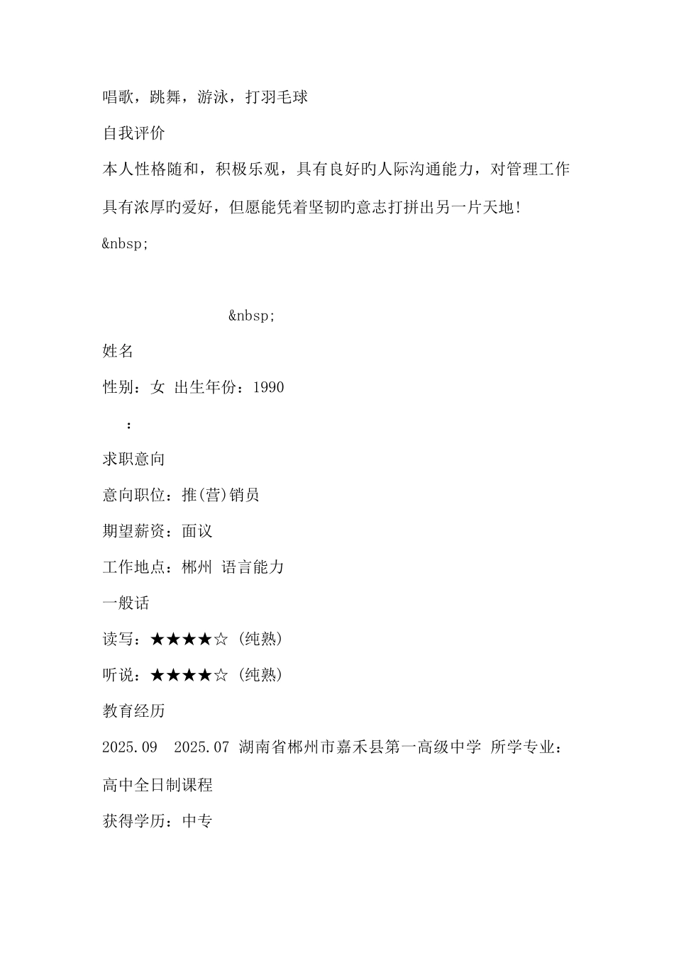 2025年育婴师求职个人简历_第3页