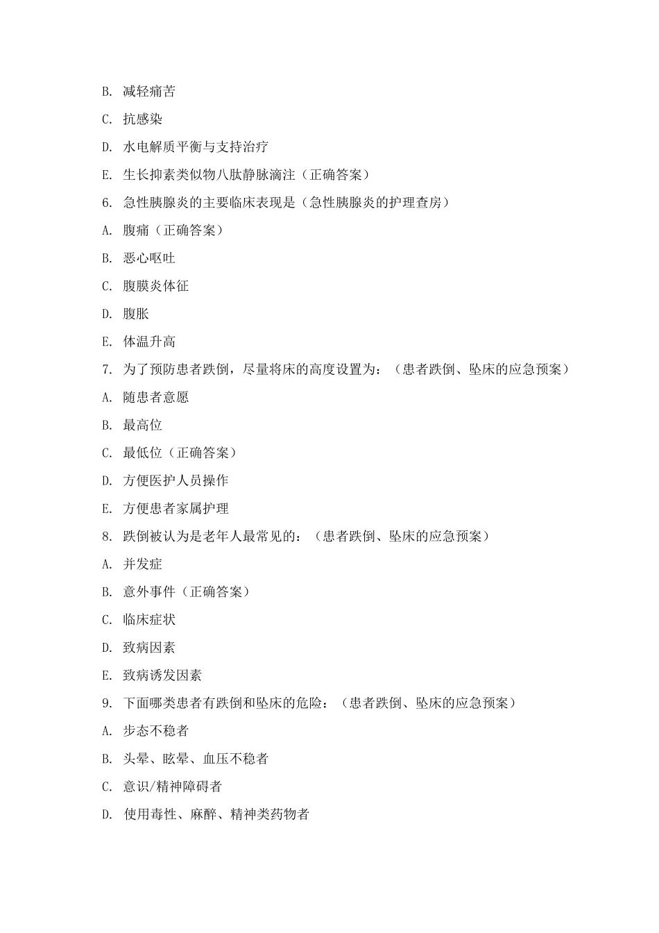 2025年胃肠外科护理单元培训试卷_第2页