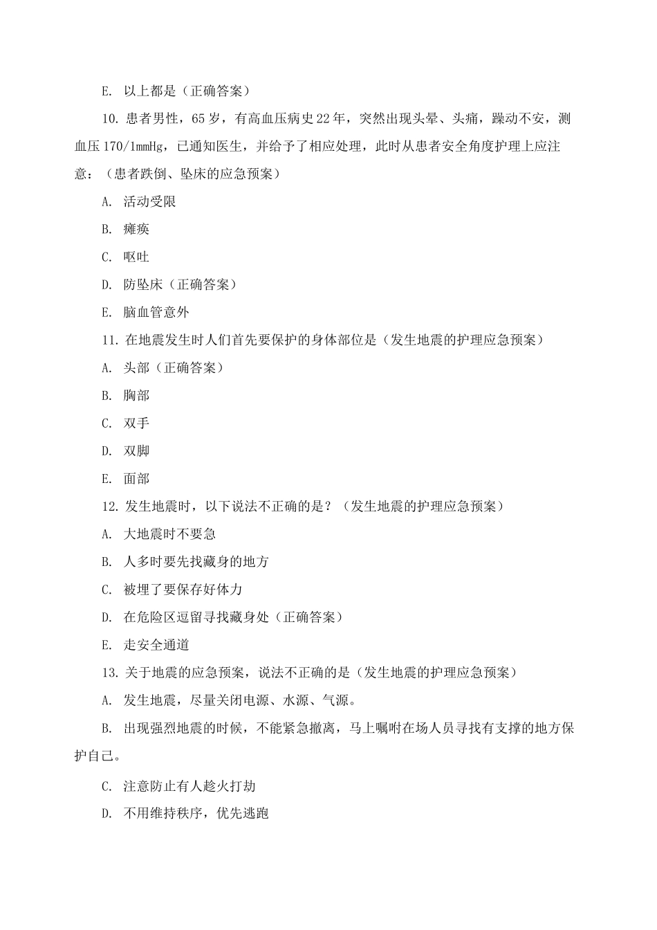 2025年胃肠外科护理单元培训试卷_第3页