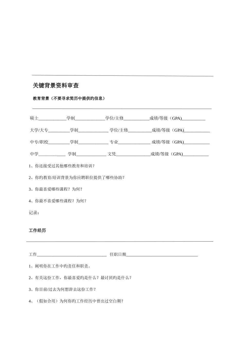 2025年胜任力面试项目协调员_第3页