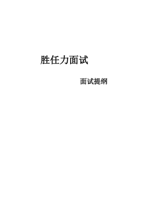 2025年胜任力面试项目协调员