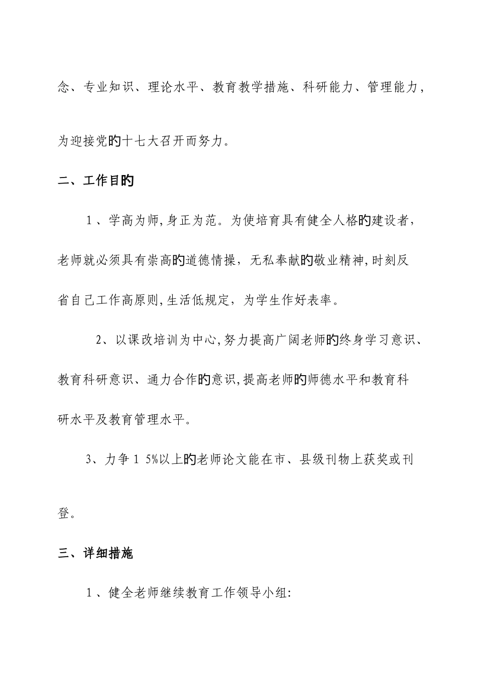 2025年胜利小学继续教育工作计划_第2页