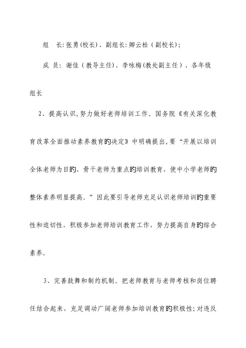 2025年胜利小学继续教育工作计划_第3页