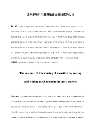 2025年胡妙证券市场引入融资融券制度的研究