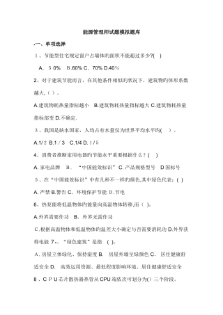 2025年能源管理师试题模拟题库无答案剖析