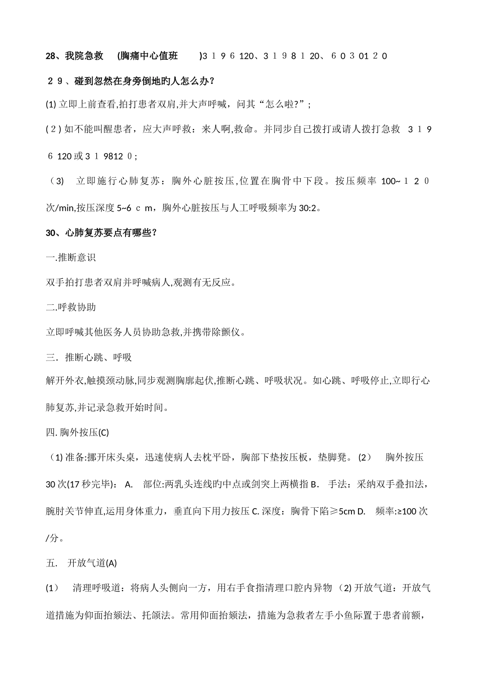 2025年胸痛中心应知应会核心科室胸痛中心知识竞赛题库_第3页